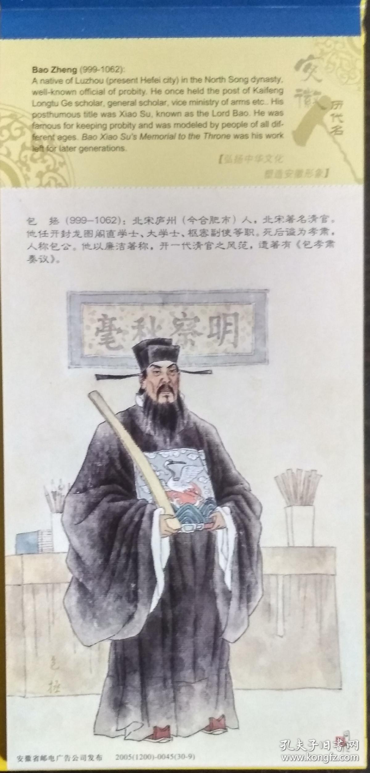 安徽历代名人(姐妹篇)邮资明信片