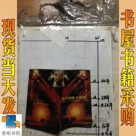 诺查丹玛斯大预言