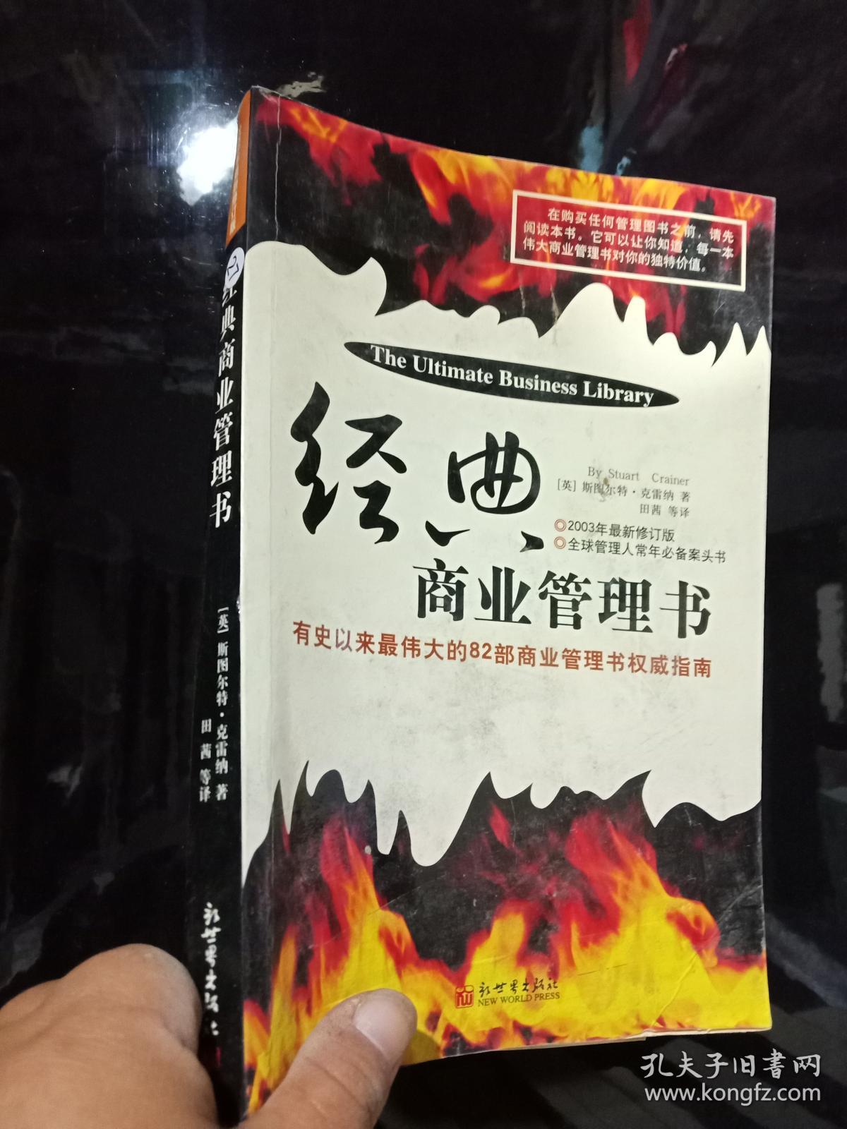 经典商业管理书(轻微水浸)