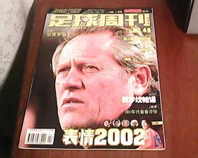 足球周刊 2003年总49期