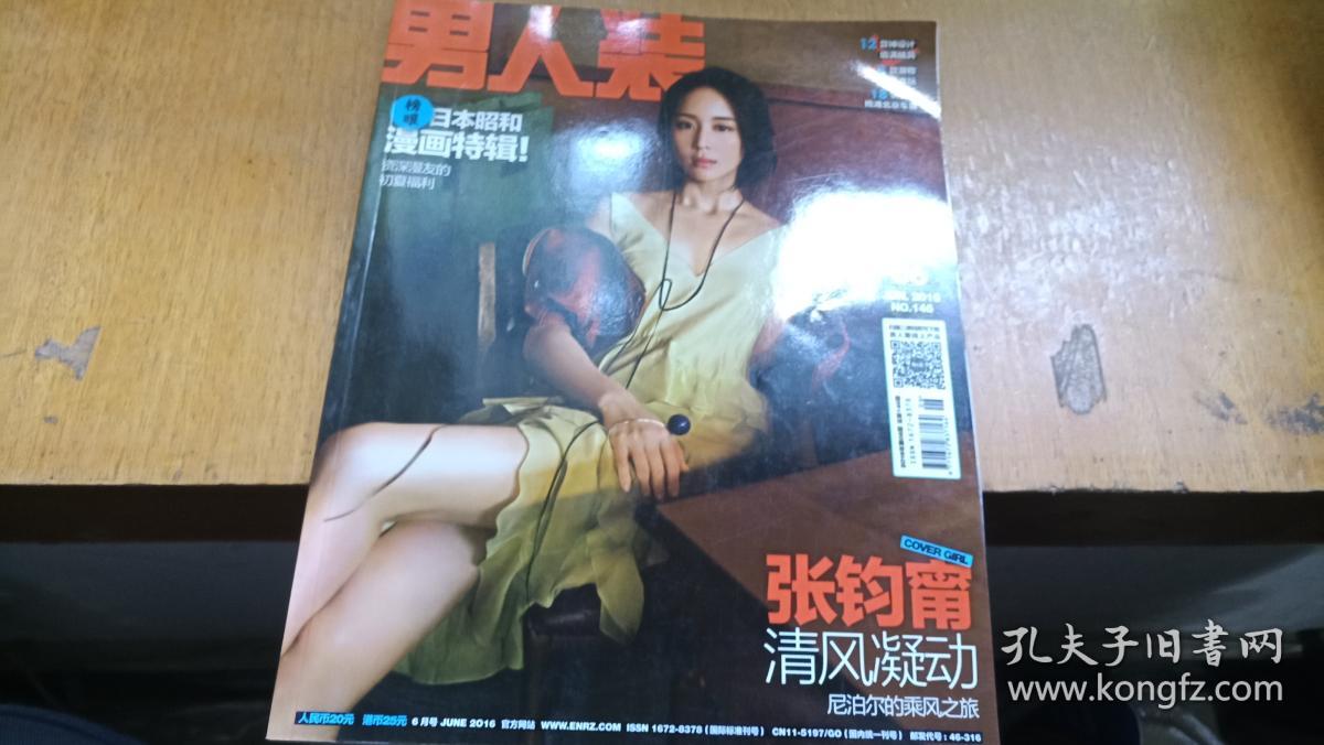 男人装2016.