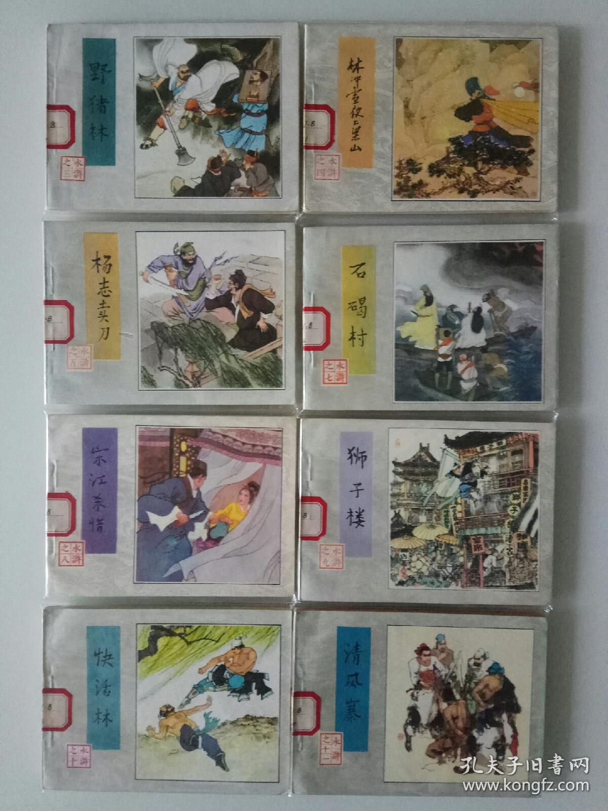 连环画《水浒》