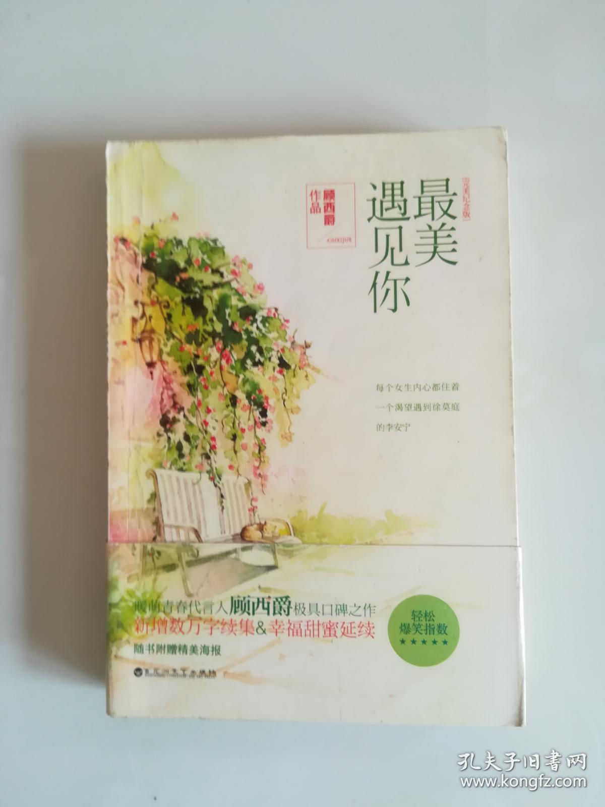 遇见你最美