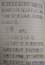 七律到韶山诗词歌曲谱_七律到韶山(2)