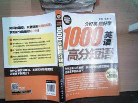 分好类超好学1000英语高分短语