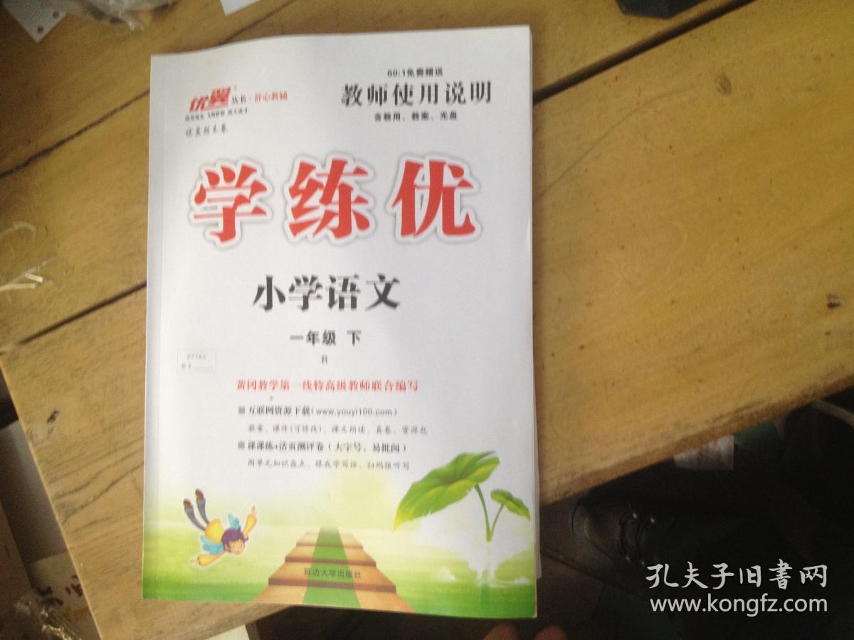 学练优小学语文一年级上册 **