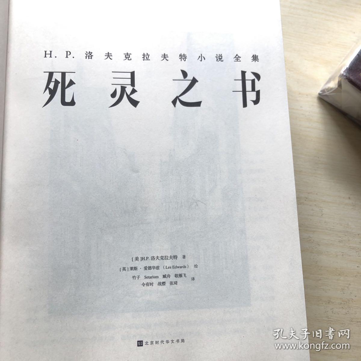 死灵之书:h.p.洛夫克拉夫特小说全集