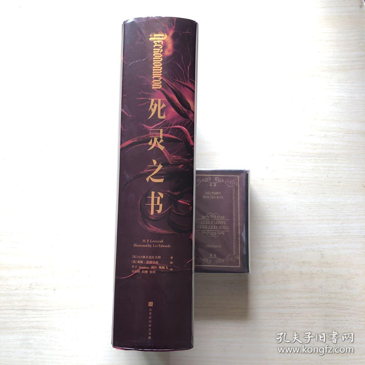 死灵之书:h.p.洛夫克拉夫特小说全集
