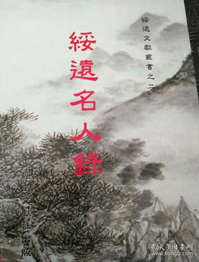孔网搜索:原阳名人录