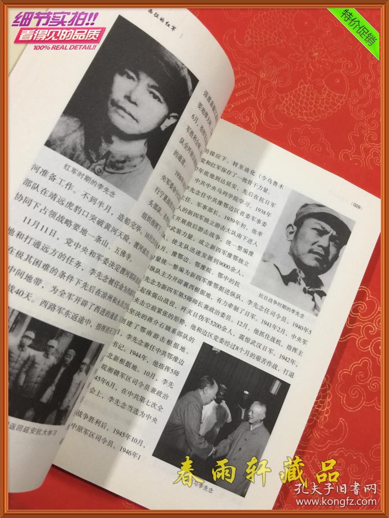 西征的红军 第一辑 (张掖红西路军档案资料)