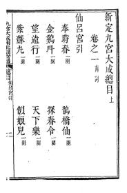 南九宫曲谱