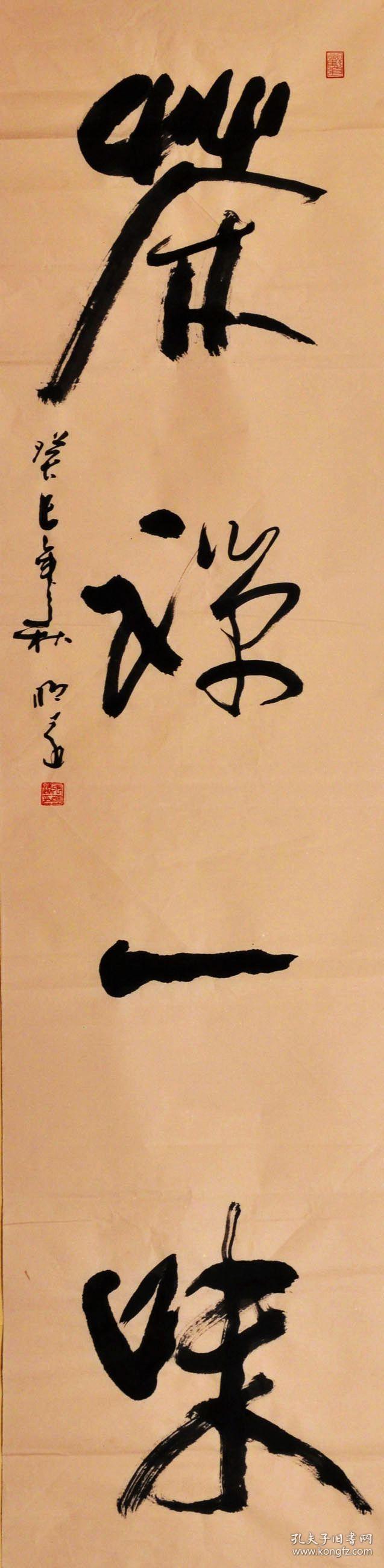河南省书协会员张明远书法-茶禅一味
