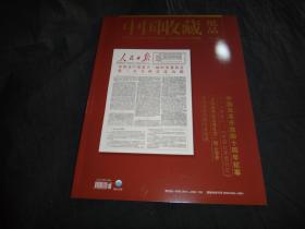 中国收藏 纸品 第14期