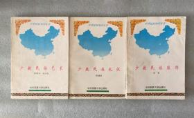 中华民族知识丛书（7本合售）