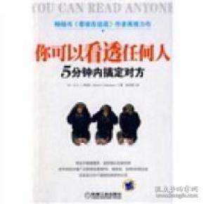 你可以看透任何人