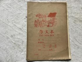 作文本：武汉市统一学生抄本1975年