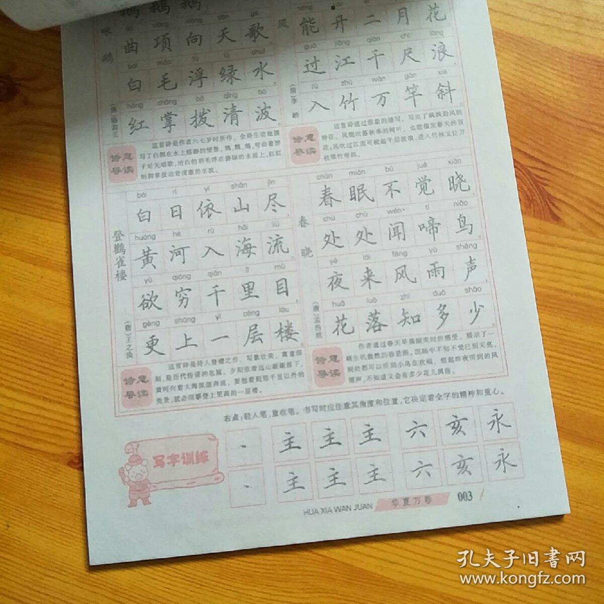 村居 画鸡 墨梅 竹石 石灰吟 己亥杂诗 渔歌子 敕勒歌 忆江南 展开