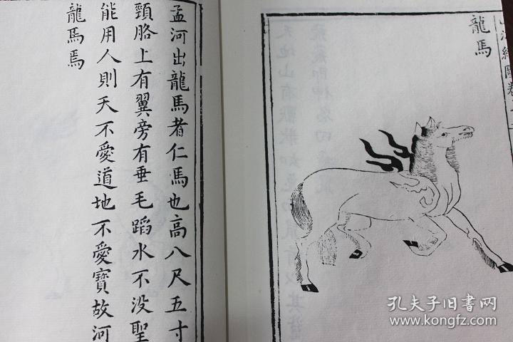 新刻山海经附山海经图 宣纸线装1函4册 (明)胡文焕 校刻 中国书店出版