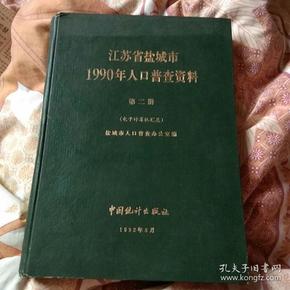 盐城人口普查_盐城高铁站图片