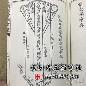 清微阴阳符箓一宗 九幽破狱符,收魂符,超度亡灵符,葬棺符,开山符,发奏
