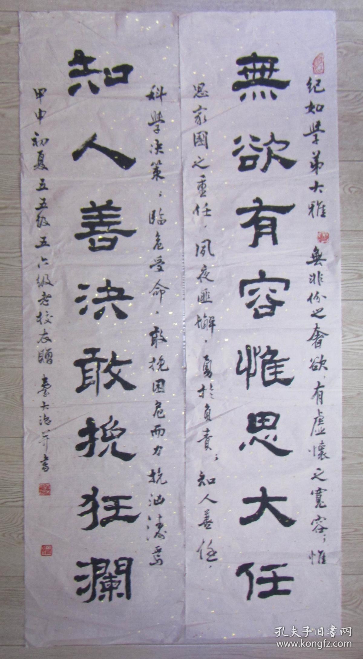 秦门四公子著名书法家秦大治书法对联: