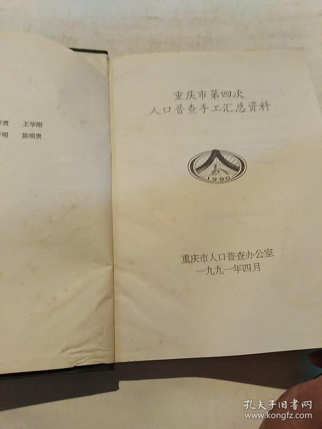 重庆人口普查登记_普查人口登记表格图片