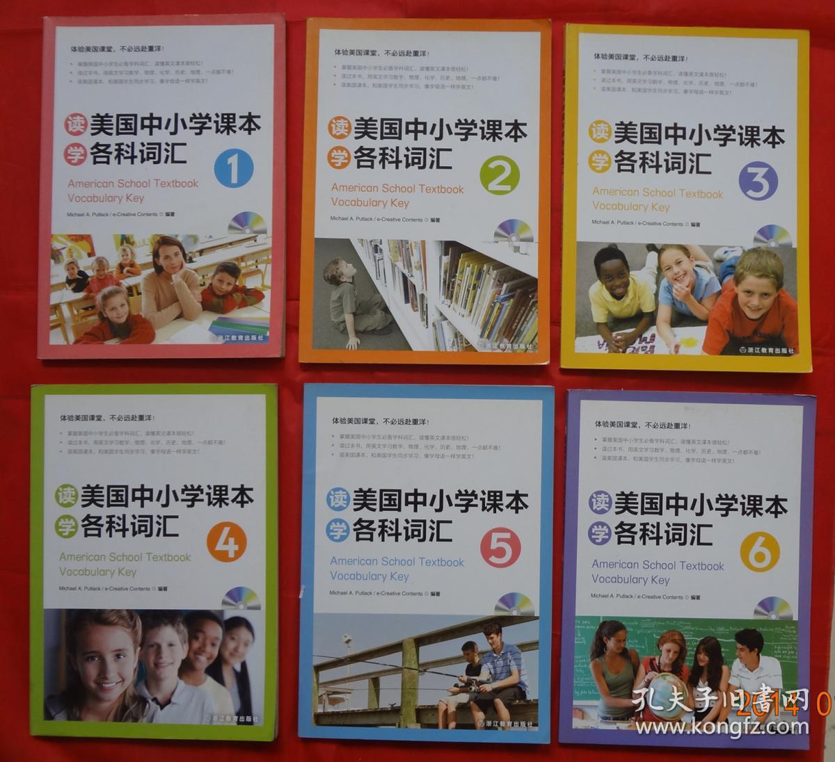 读美国中小学课本学各科词汇123456全套六册合售缺光盘