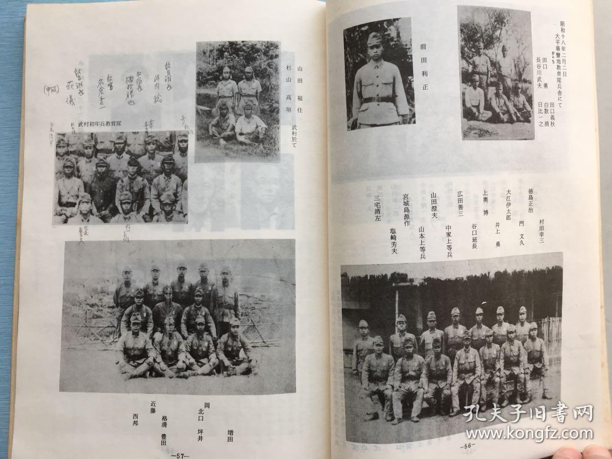 侵华日军侵略时期战地回忆录