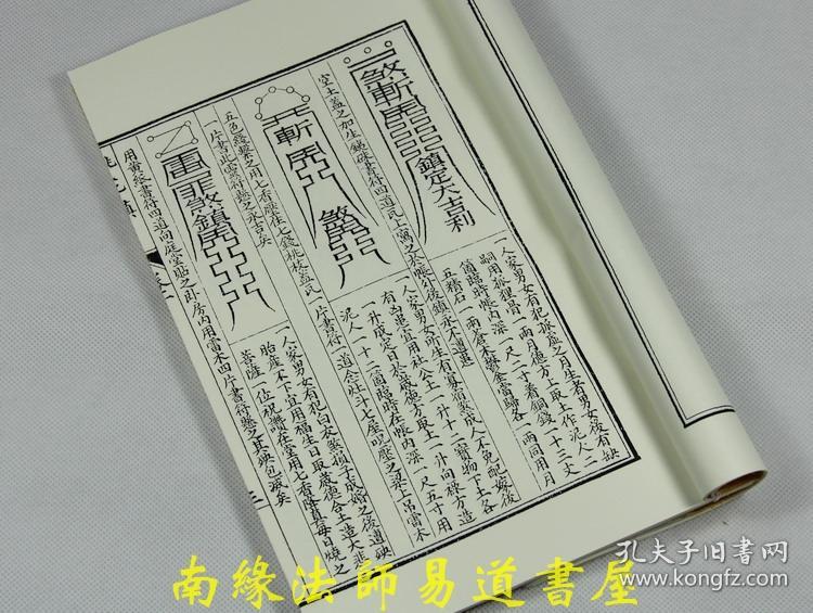 桃花镇秘书 原本影印 高档绫子封面 线装书