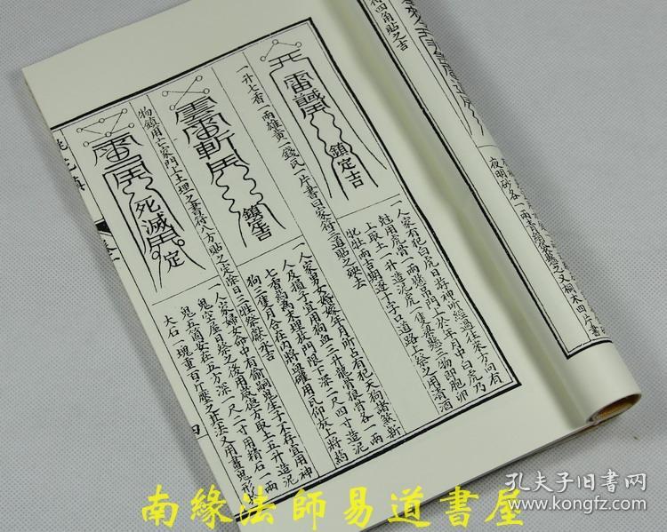 桃花镇秘书 原本影印 高档绫子封面 线装书