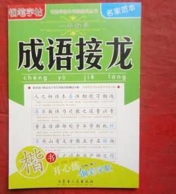 成语什么门第_成语故事简笔画