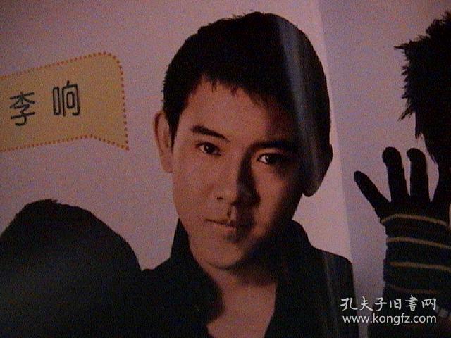 鲁诺 厉娜 阳蕾,罗彬,袁嘉乐《那小子真帅》 官方18页