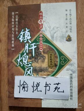 镇肝熄风汤