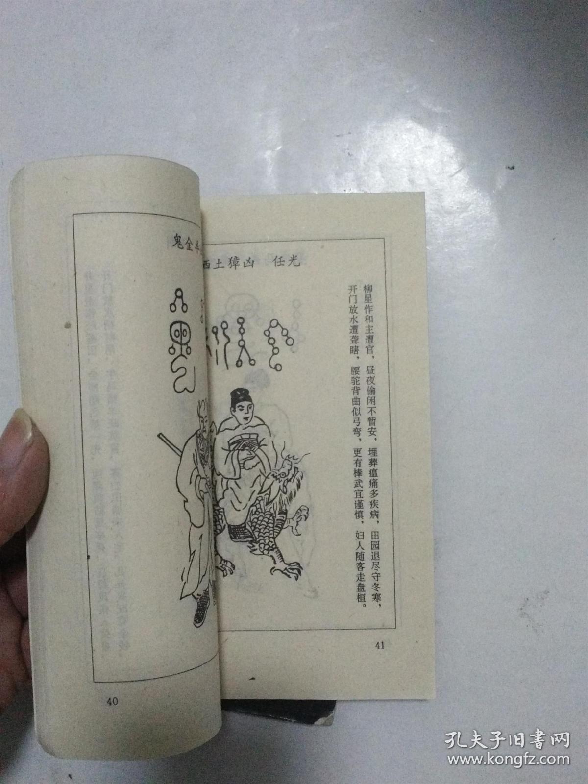 古典真本: 玉匣记(上下)