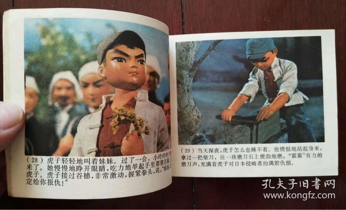 小八路(彩色木偶片)75年上美版