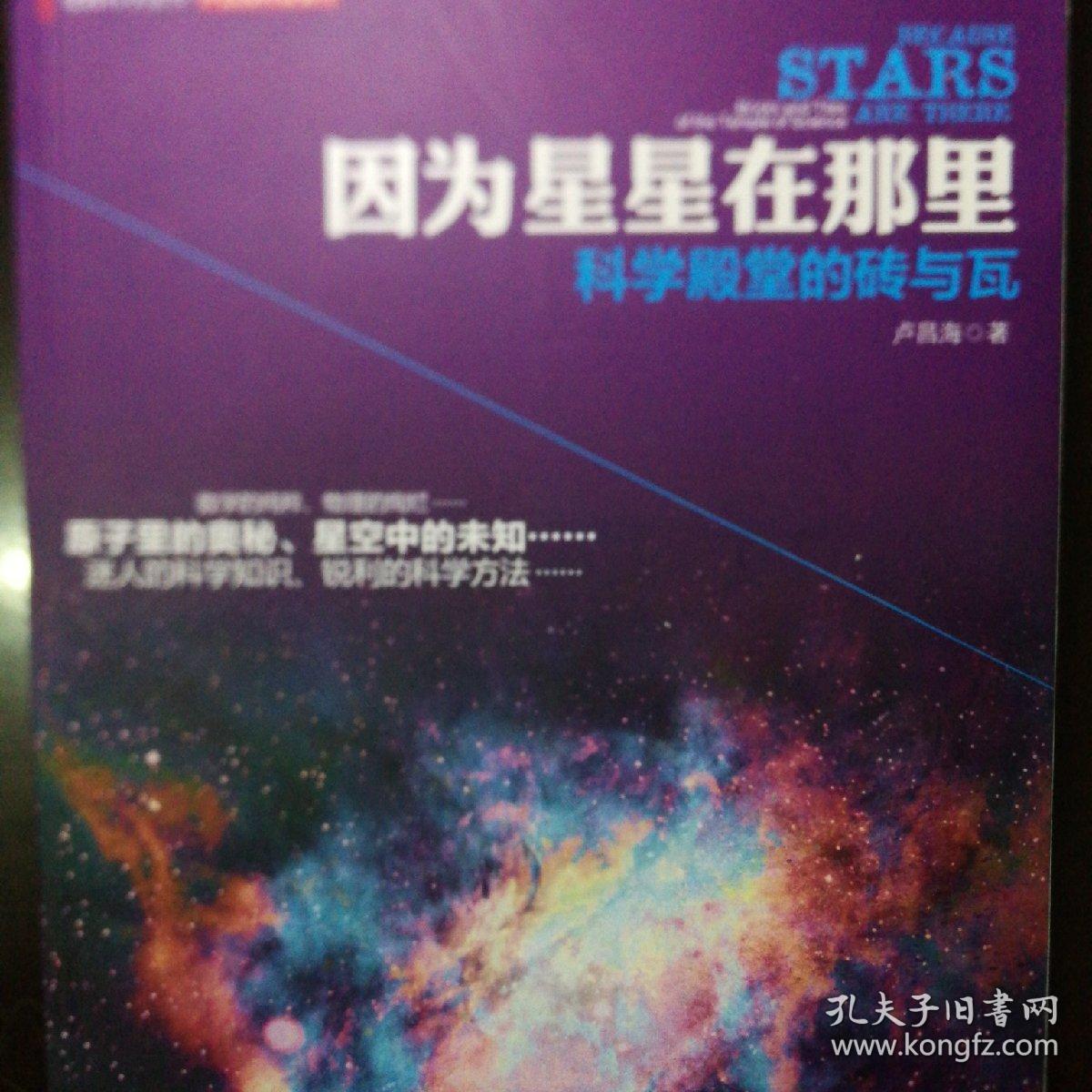 日出(量子力学与相对论),小楼与大师(科学殿堂的人和事),那颗星星不在