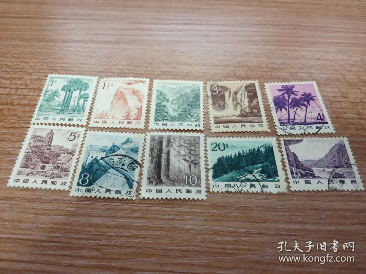 中国各地风景普通邮票信销票10枚 邮票满20包邮