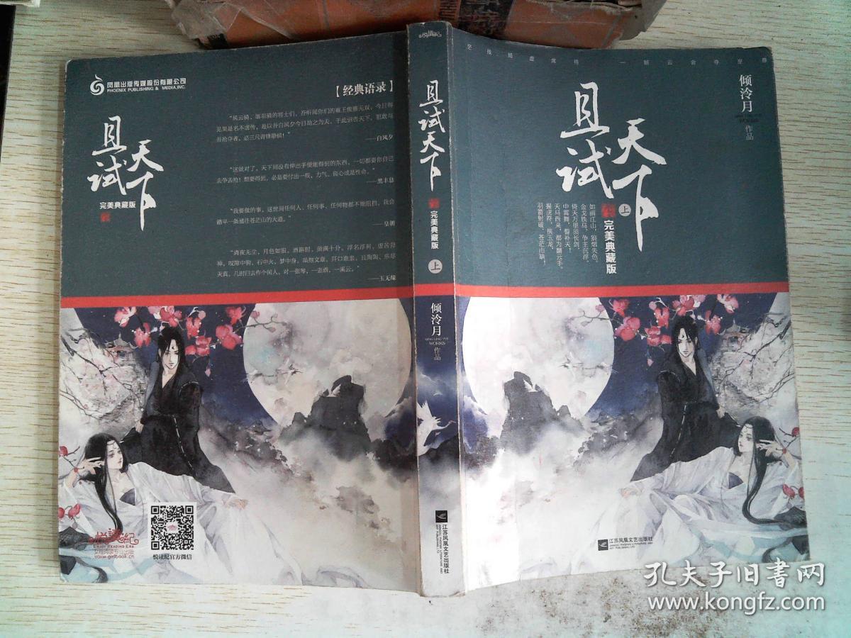 且试天下上