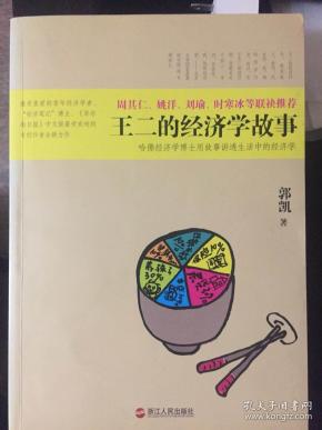 生活中的经济学_生活中的经济学(2)