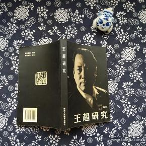 王平,王云编著/ 陕西人民教育出版社/ 1999/ 平装 天旭书屋 天津市