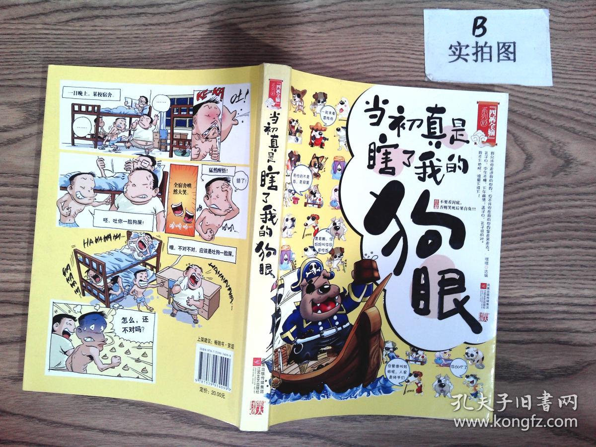 当初真是瞎了我的狗眼
