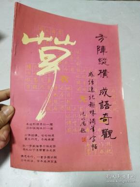 纵字猜成语_看图猜成语