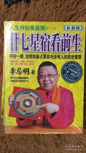 廿七星宿看前生 未拆封