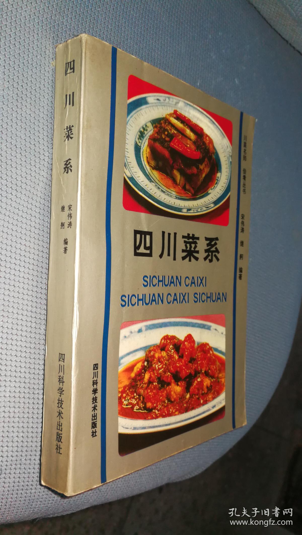 四川菜系