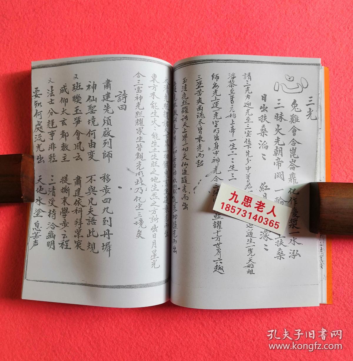 召亡斗章,玉阳大炼(录有内秘诀),建立水池火沼,祭炼讲云,三花聚顶