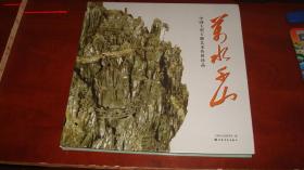 万水千山中国大型玉雕艺术传世珍品
