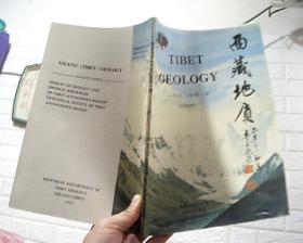 西藏地质（1990年第1期）