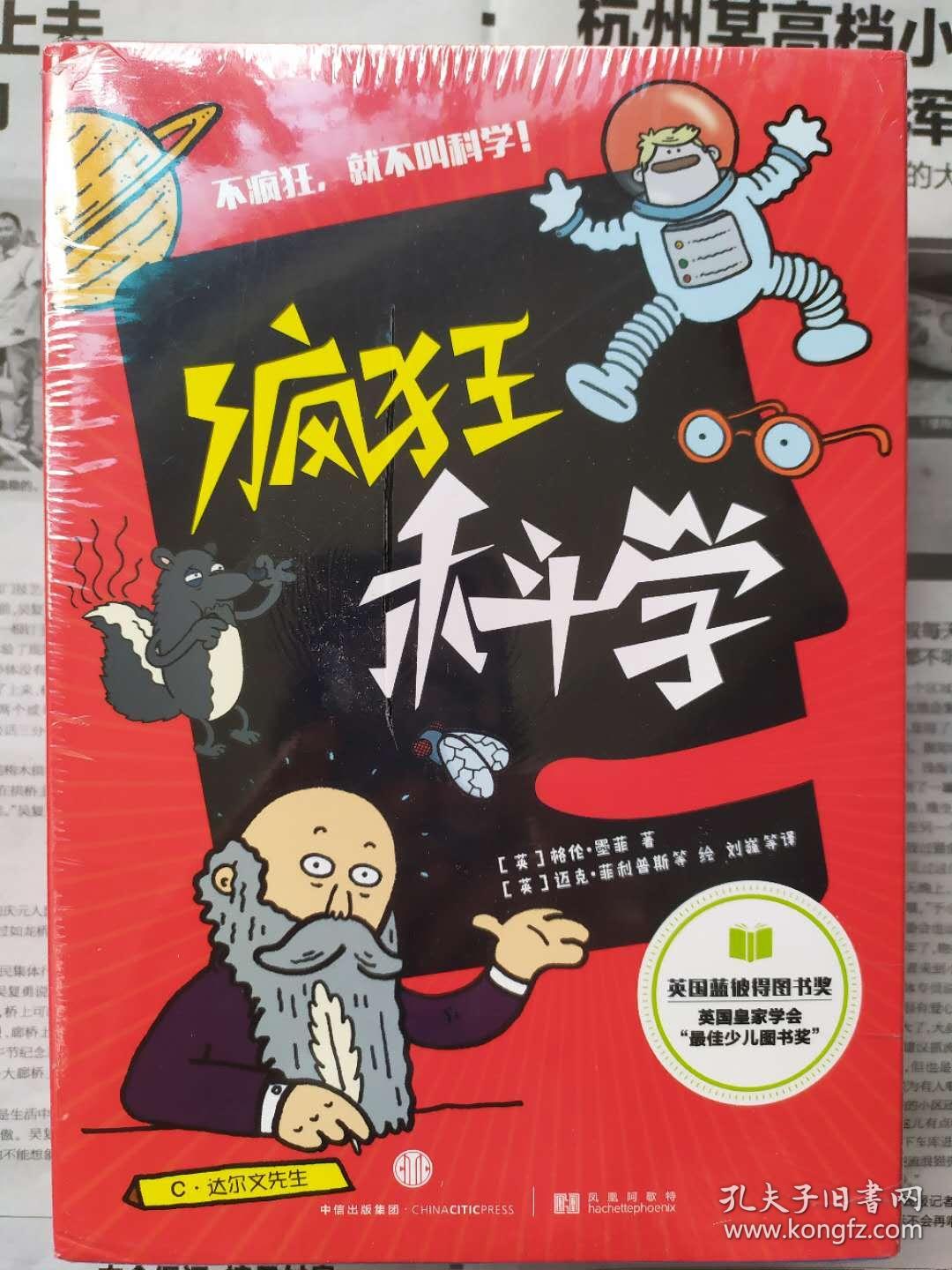 疯狂科学(全五册 )