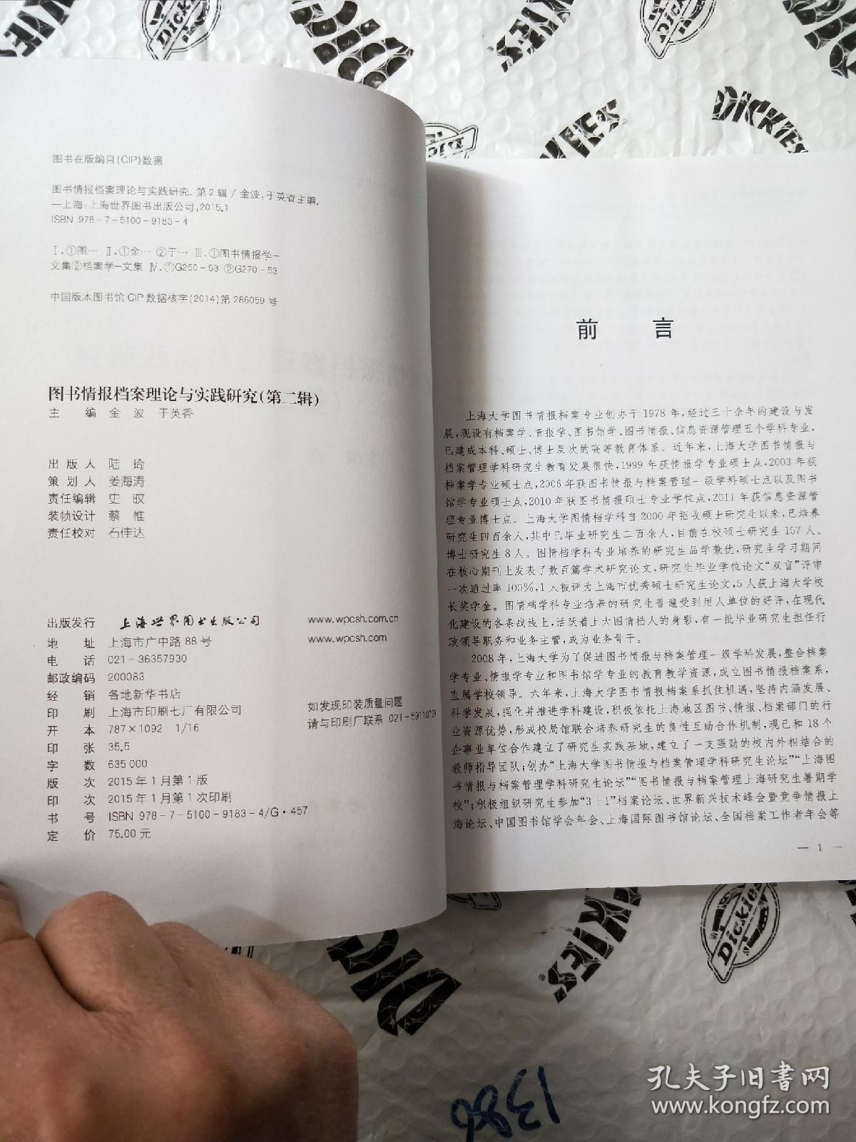 档案图书情报_图书与情报杂志社_图书与情报