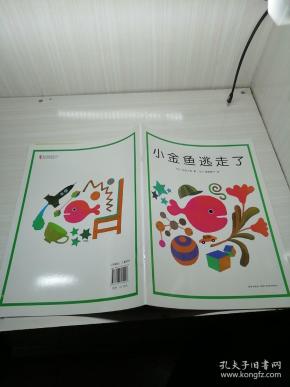 小金鱼逃走了